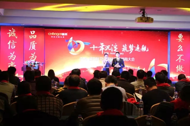 十年沉淀，筑夢起航，誠帝2016經(jīng)銷商大會精彩回顧